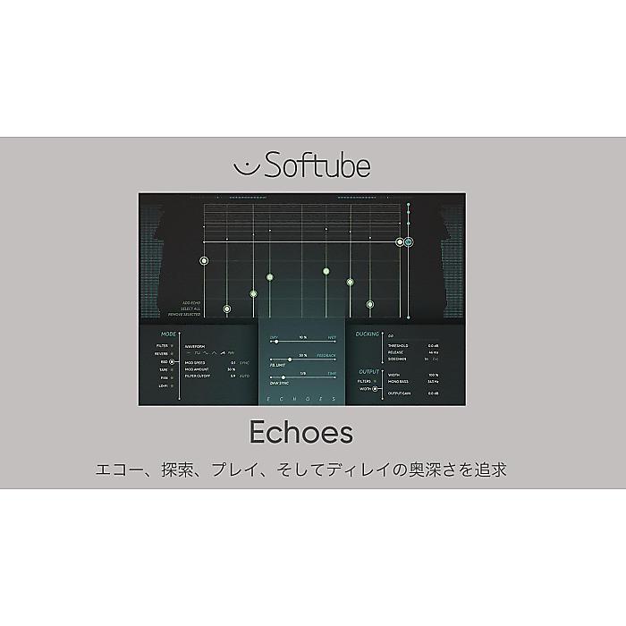 SOFTUBE ( ソフチューブ ) / Echoes プラグイン [メール納品]新生活応援