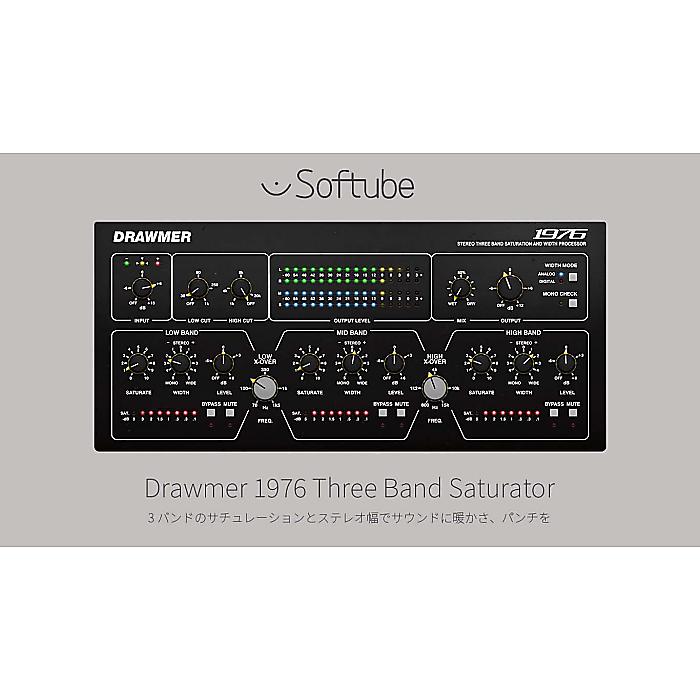 【特価！-4/22まで】SOFTUBE ( ソフチューブ ) / Drawmer 1976 Three Band Saturator プラグイン [メール納品]新生活応援