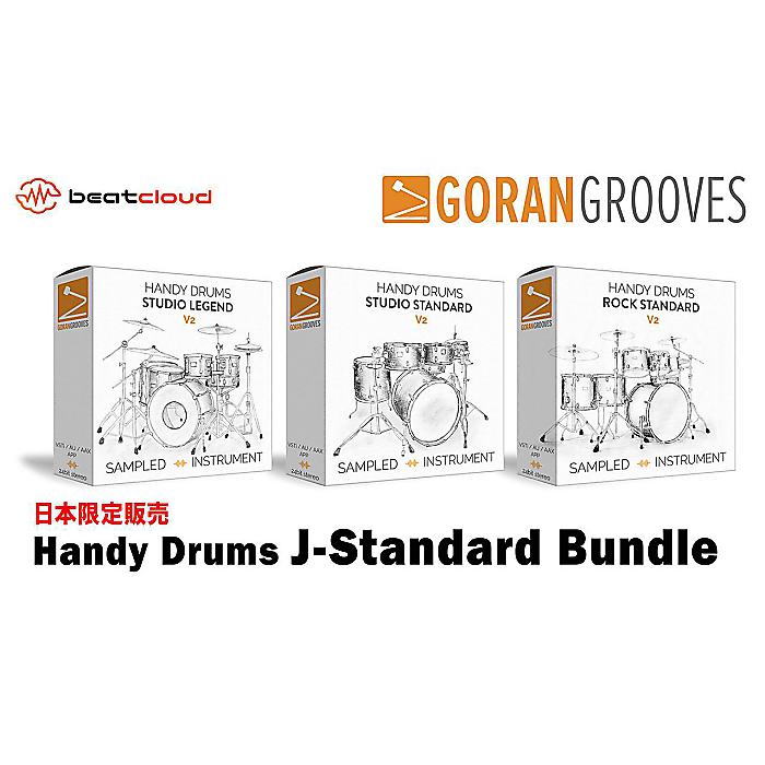 GoranGrooves / Handy Drums J-Standard Bundle ドラム・パーカッション音源 ＜日本限定販売＞ [メール納品]ブラックフライデー