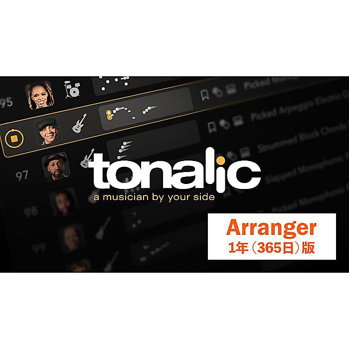 Celemony(セレモニー) / Tonalic Arranger prepaid 1 Year（1年版） 演奏作成プラグイン [※DL商品・メール納品]新生活応援