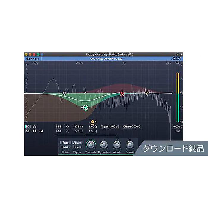 SONNOX OXFORD ( ソノックスフォード ) / Oxford Dynamic EQ (Native) プラグイン ダウンロード納品夏休みセール