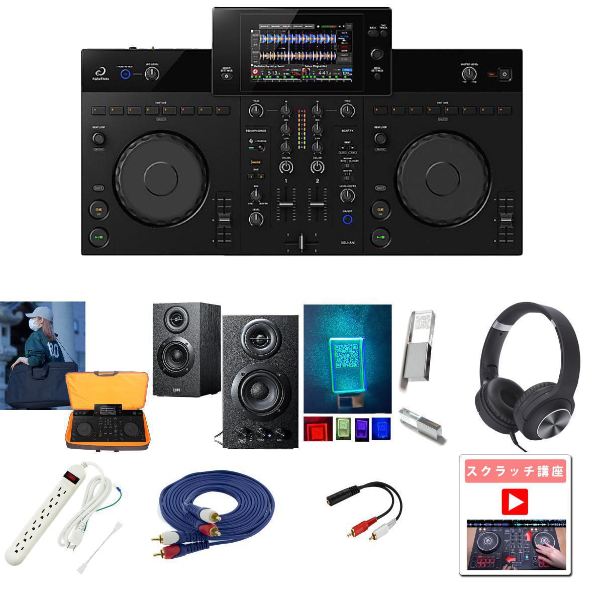 11大特典付 【軍事スペックケース付き初心者全部入り木製スピーカーセット】Pioneer(パイオニア) / XDJ-AN_ESP-02A_XDJAN_400-SP068Op12_set新生活応援｜ミュージックハウス フレンズ