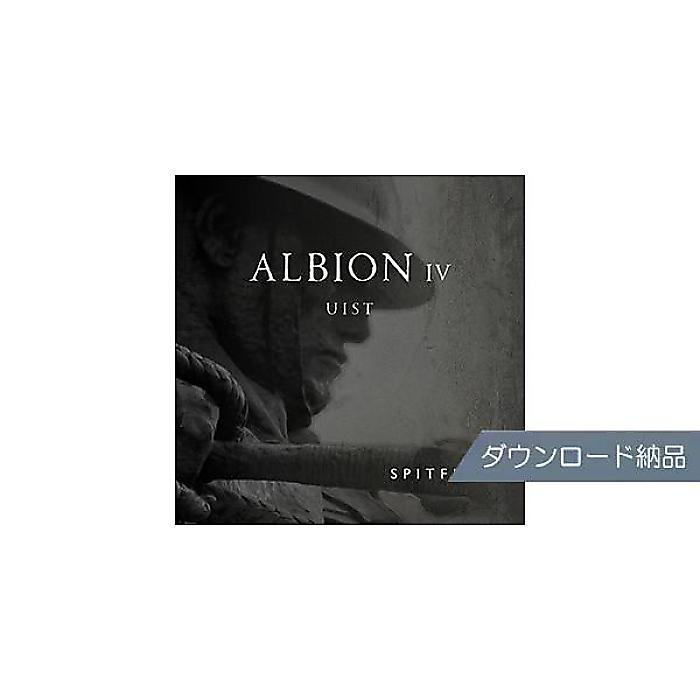 SPITFIRE AUDIO ( スピットファイア オーディオ ) / ALBION IV UIST ダウンロード納品夏休みセール