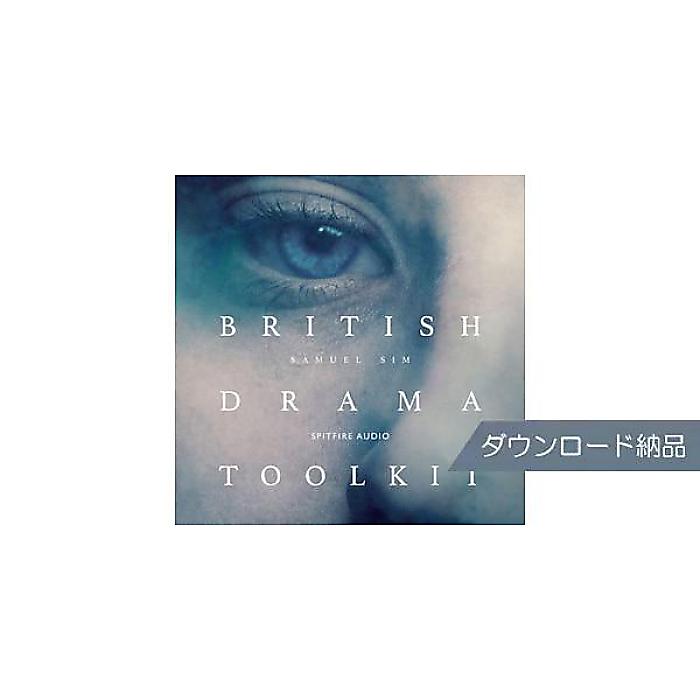 SPITFIRE AUDIO ( スピットファイア オーディオ ) / BRITISH DRAMA TOOLKIT ダウンロード納品夏休みセール|ミュージックハウス フレンズ