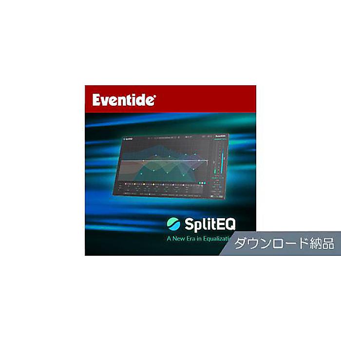 EVENTIDE ( イーブンタイド ) / SplitEQ　ダウンロード納品夏休みセール