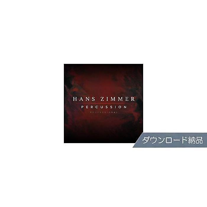 SPITFIRE AUDIO ( スピットファイア オーディオ ) / HANS ZIMMER PERCUSSION PROFESSIONAL夏休みセール