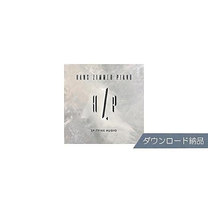 SPITFIRE AUDIO ( スピットファイア オーディオ ) / HANS ZIMMER PIANO ダウンロード納品夏休みセール