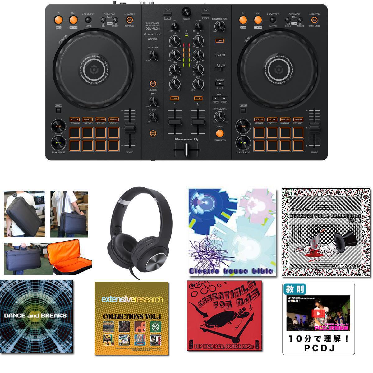 【ケース後日配送】11大特典付 Pioneer DJ(パイオニア) / DDJ-FLX4 ケース付き初心者Cセット【rekordbox dj 無償】新生活応援