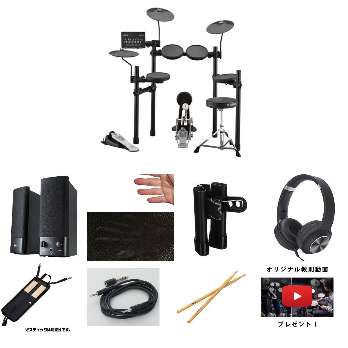 8大特典付 【初心者全部入り・マルチメディア対応スピーカーセット】YAMAHA(ヤマハ) / DTX432KS_MM-SPL2N3_FDM-01Op9_set夏休スペシャル｜ミュージックハウス フレンズ