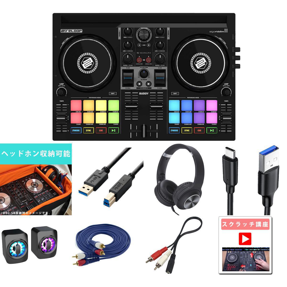 8大特典付 【スマホDJ・PC配信対応/撥水ケースセット+低音ズンズンLEDスピーカー】Reloop(リループ) / Buddy_ESPC01_Buddy_USB3-AB15BKOp9_set新生活応援