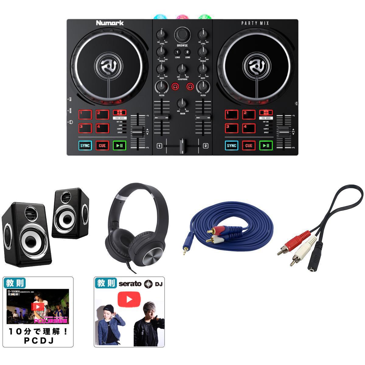 楽天市場】Numark DJコントローラー Party Mix 2 + ヘッドホンKHP