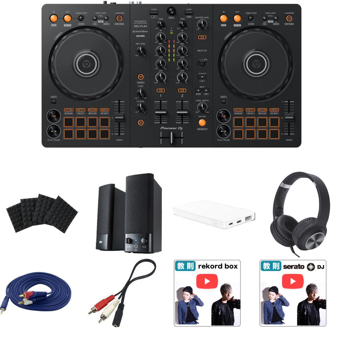 8大特典付 【吸音材スピーカーセット】Pioneer(パイオニア) / DDJ-FLX4_GFW-ACPNL1212PCHA-4PK _MM-SPL2N2Op9_set新生活応援