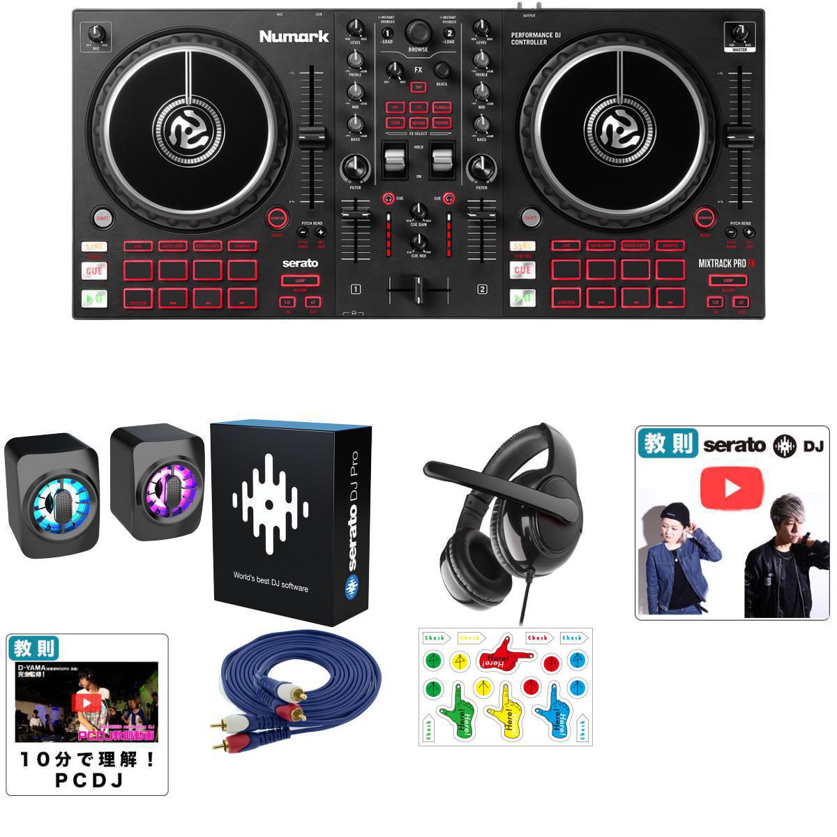 8大特典付 【PartyスピーカーSerato Pro セット】Numark(ヌマーク) / MixTrack Pro FX 【Serato DJ Lite 付属】 PCDJコントローラー新生活応援|ミュージックハウス フレンズ
