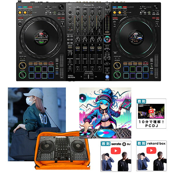3大特典付 【今だけ最強ケース実質無料・特価セット】Pioneer DJ(パイオニア) / DDJ-FLX10_ESP-03A_FLX10_MHF_PCDJ_Movie_rekordboxOp5_set新生活応援
