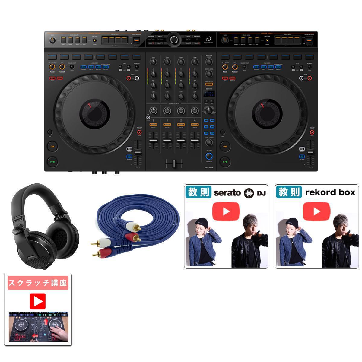 5大特典付 【初心者安心純正ヘッドフォンセット(HDJ-X5-K)】AlphaTheta(アルファシータ) / DDJ-GRV6_HDJ-X5-K_AV3MRCARCA-MHF001Op6_set新生活応援