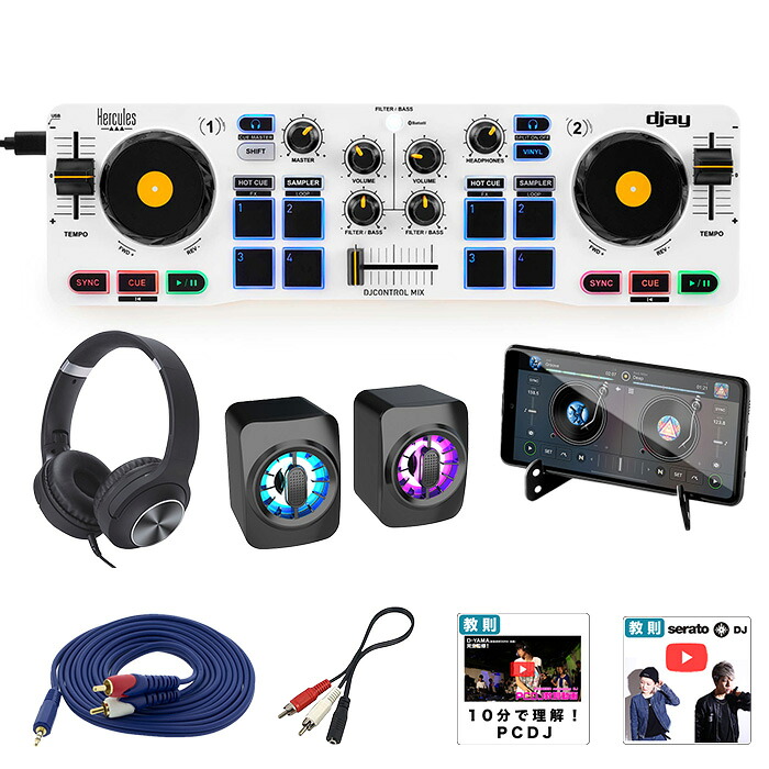 6大特典付 【初心者安心全部入りLEDスピーカーセット】Hercules(ハーキューリース) / DJ Control Mix_KCX85_BLK_ESS-SP01Op7_set新生活応援