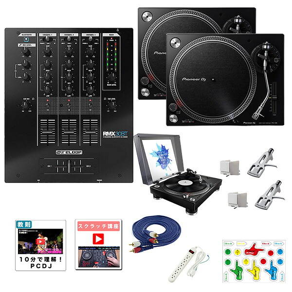 6大特典付 【自宅・小規模イベント最適3チャンネルミキサーセット】Reloop(リループ) Pioneer DJ(パイオニア) / PLX-500-k_RMX-30 BT_OA-MHF001Op9_set新生活応援