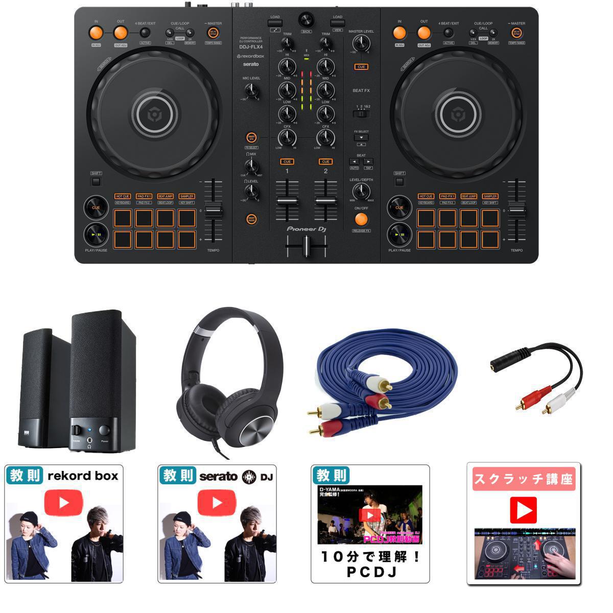 楽天市場】7大特典付 【初心者全部入りスピーカー・ヘッドホンセット