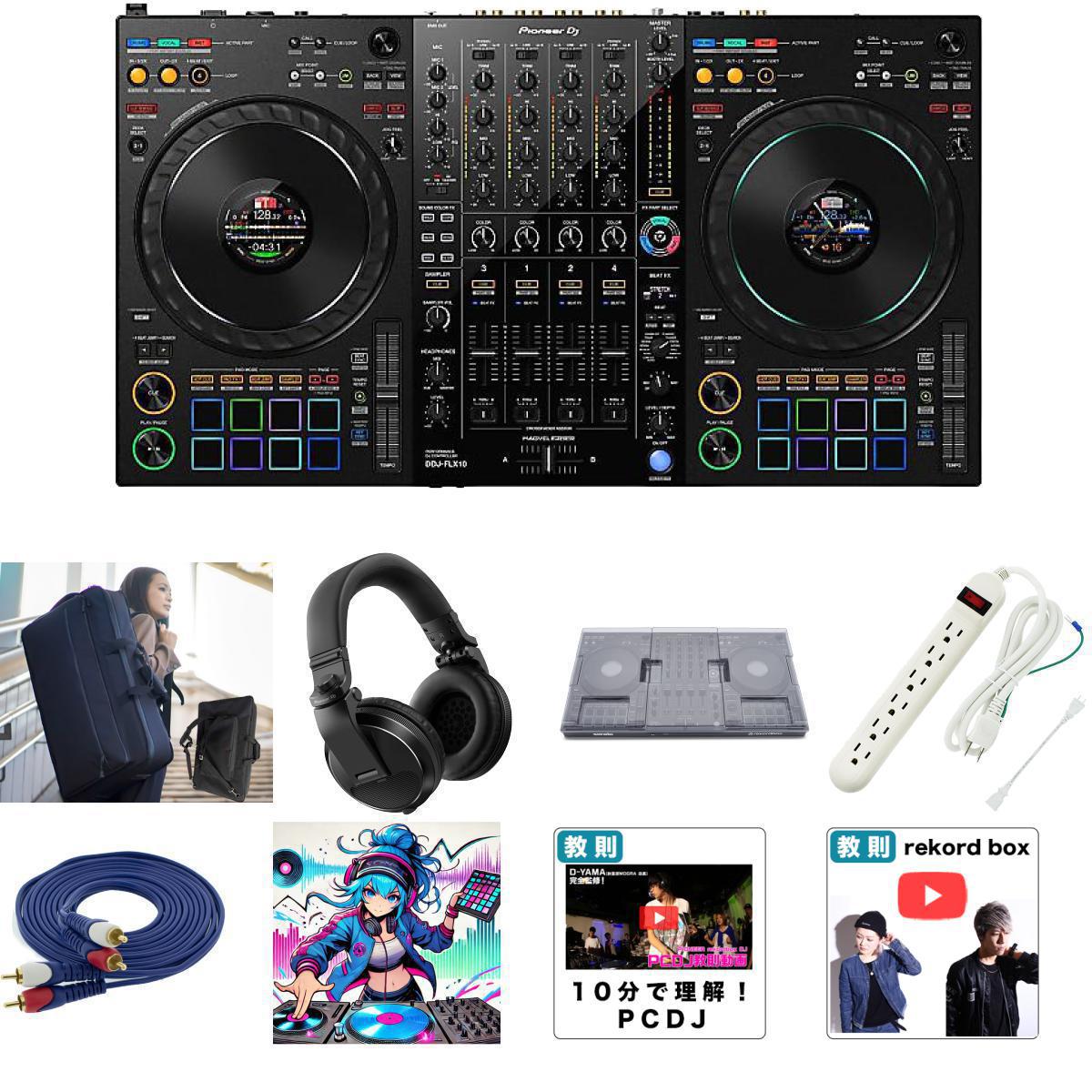 8大特典付 【デッキセーバー+軍事スペックリュックケースセット】Pioneer DJ(パイオニア) / DDJ-FLX10_ESP-03B_HDJ-X5-KOp9_set新生活応援