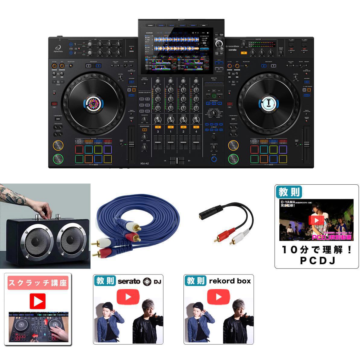7大特典付 【驚異の低音・野外対応ハイパワースピーカーセット】AlphaTheta(アルファシータ) / XDJ-AZ_black_1317019_AV3MRCARCA-MHF001Op8_set新生活応援