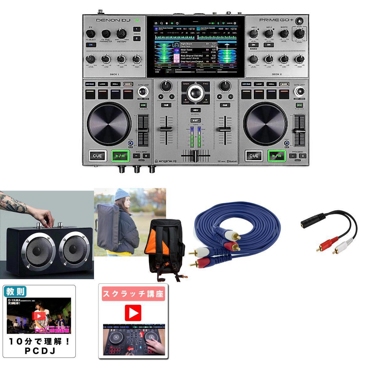 6大特典付 【初心者全部入りケースセット(野外対応スピーカー)】DENON(デノン) / Prime Go +_black_1317019_ESPC04_primegoOp7_setブラックフライデー 90,133円