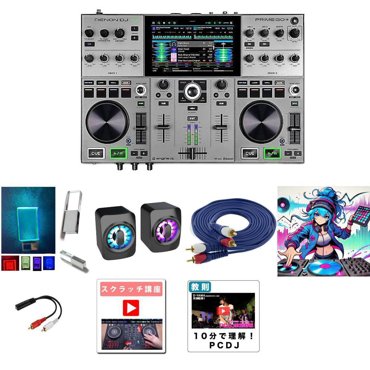 7大特典付 【音ネタ付き初心者全部入りセット(LEDスピーカー)】DENON(デノン) / Prime Go +_MHF_CSUSB20_128GB_ESS-SP01Op8_set新生活応援｜ミュージックハウス フレンズ