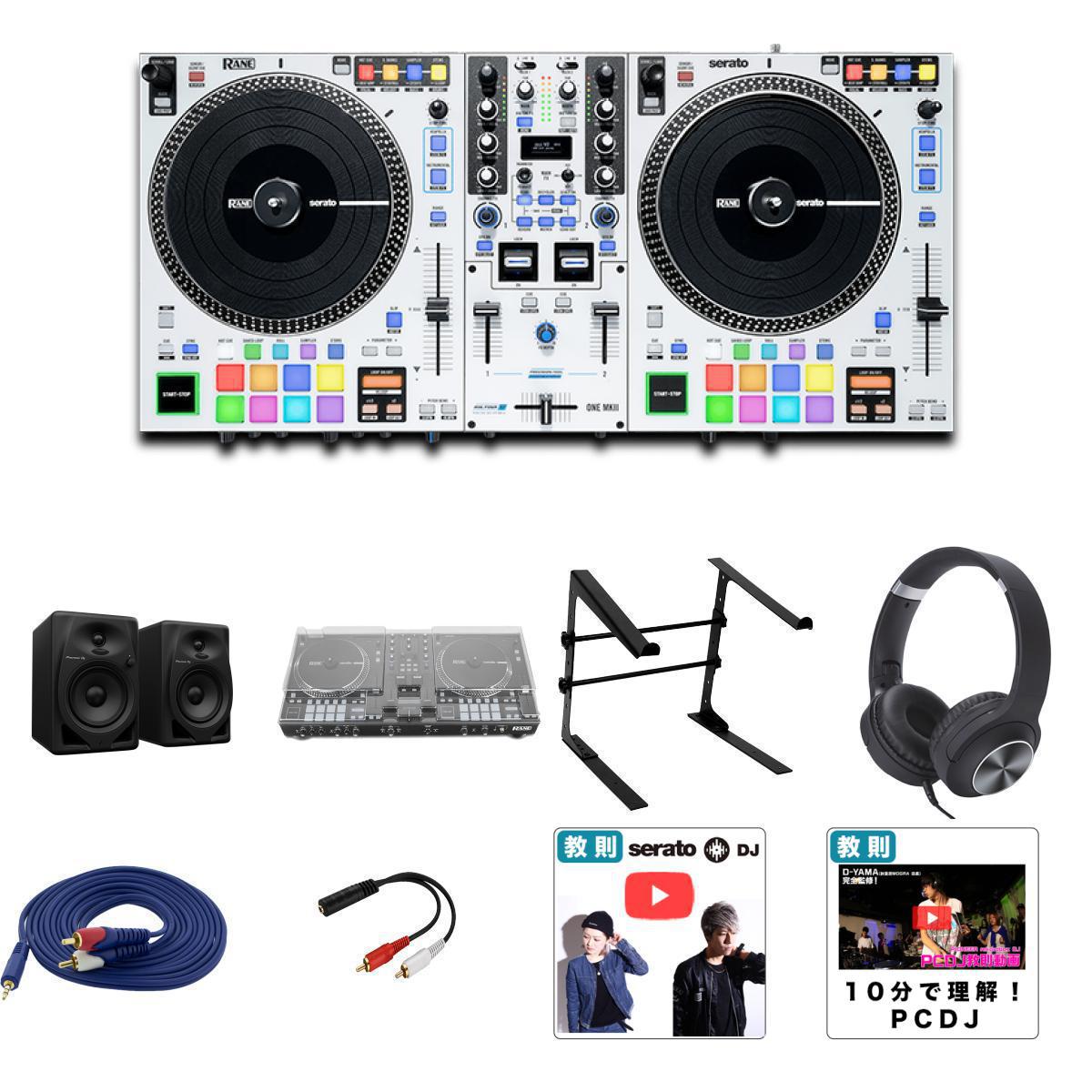 8大特典付 【デッキセーバー・初心者全部入りDM-50Dセット】RANE(レーン) / ONE MKII_DM-50D_DS-PC-RANE1Op9_set新生活応援