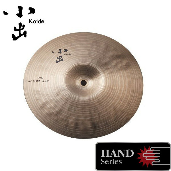 楽天市場】小出シンバル(コイデシンバル) / ハンドスプラッシュ 9