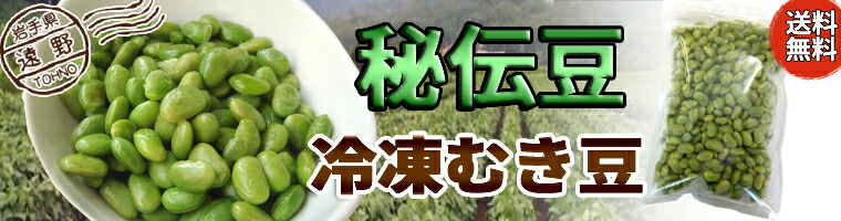 楽天市場】「秘伝豆」から作ったずんだあん250gずんだ餡（秘伝）【がんばろう！岩手】【RCP】02P03Sep16【岩手県_物産展】 : 道の奥ファーム