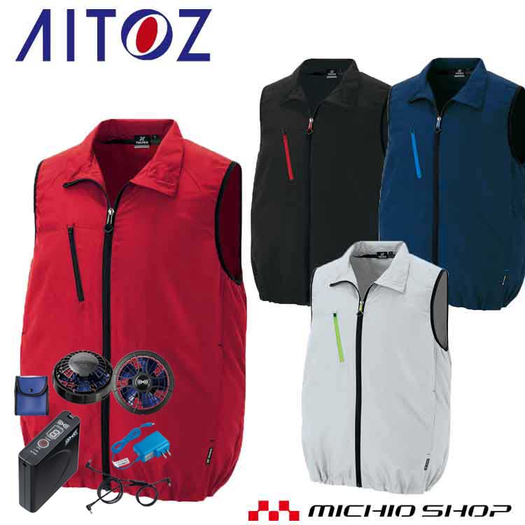 【マラソン限定☆P2倍】空調服 アイトス AITOZ ベスト・大風量ファン・バッテリーセット AZ-50196 サイズ4L・5L・6L|ミチオショップ