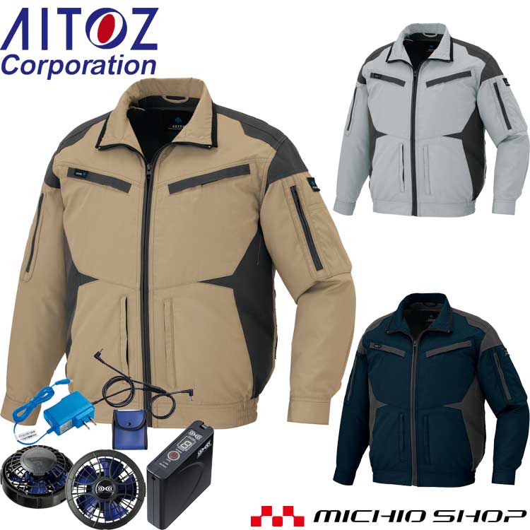 空調服 アジト AZITO フルハーネス対応長袖ブルゾン・大風量ファン・バッテリーセット AZ-30589  アイトス AITOZ 楽天市場】【期間限定☆最大500円クーポン配布】空調服 アジト AZITO