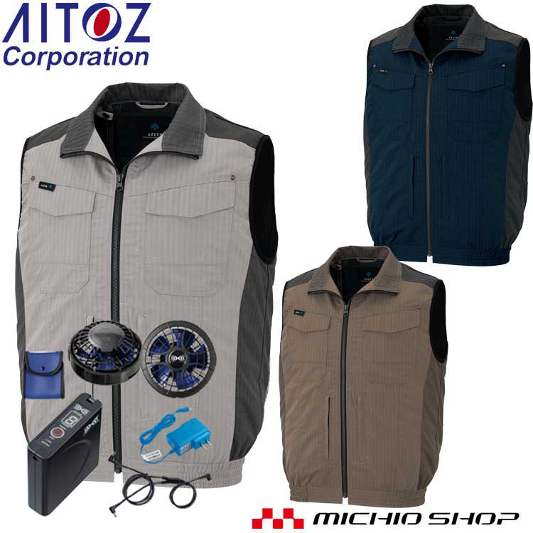 【マラソン限定☆P2倍】空調服 アジト AZITO フルハーネス対応ベスト・大風量ファン・バッテリーセット AZ-30697 アイトス AITOZ|ミチオショップ