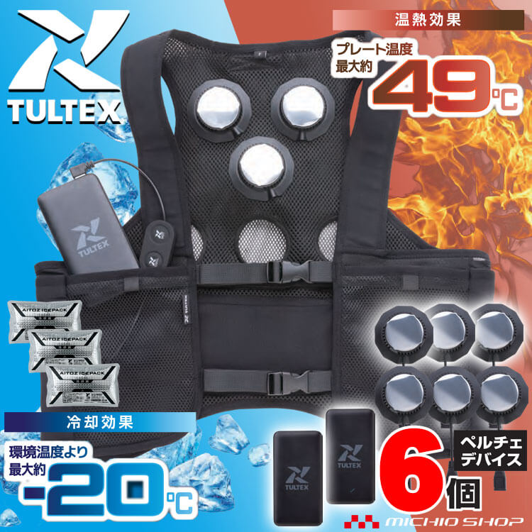 冷温サイレントペルチェべスト　空調服　　タルテックス　バートル　格安　最終値下げ TULTEX 冷温サイレントペルチェベスト - 消防ユニフォーム