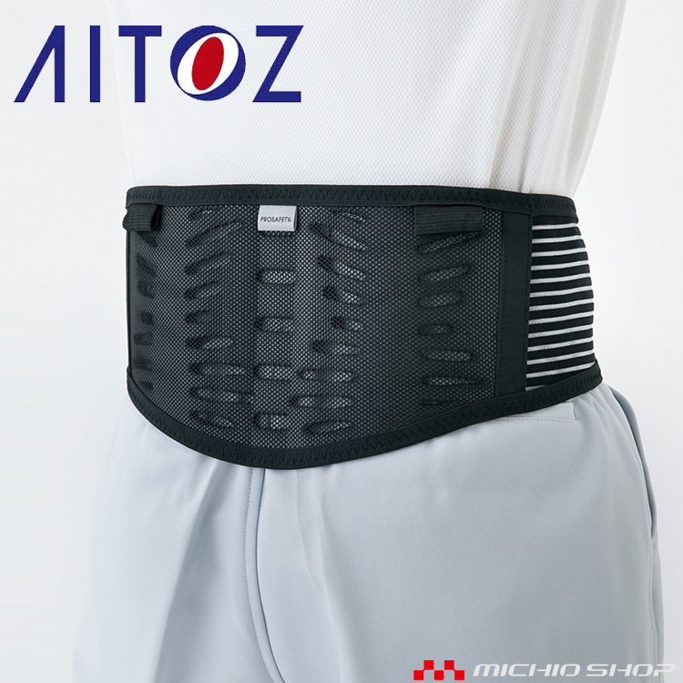アイトス AITOZ 腰サポーター ベルト AZ-865940