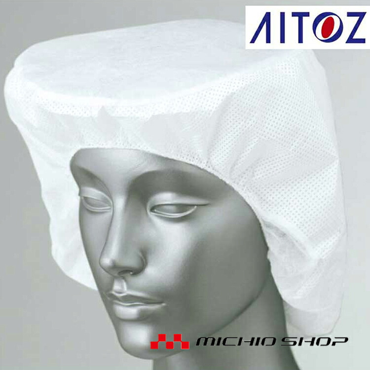 作業服 アイトス AITOZ HH102 でんでん帽天井メッシュ(帯電帽)