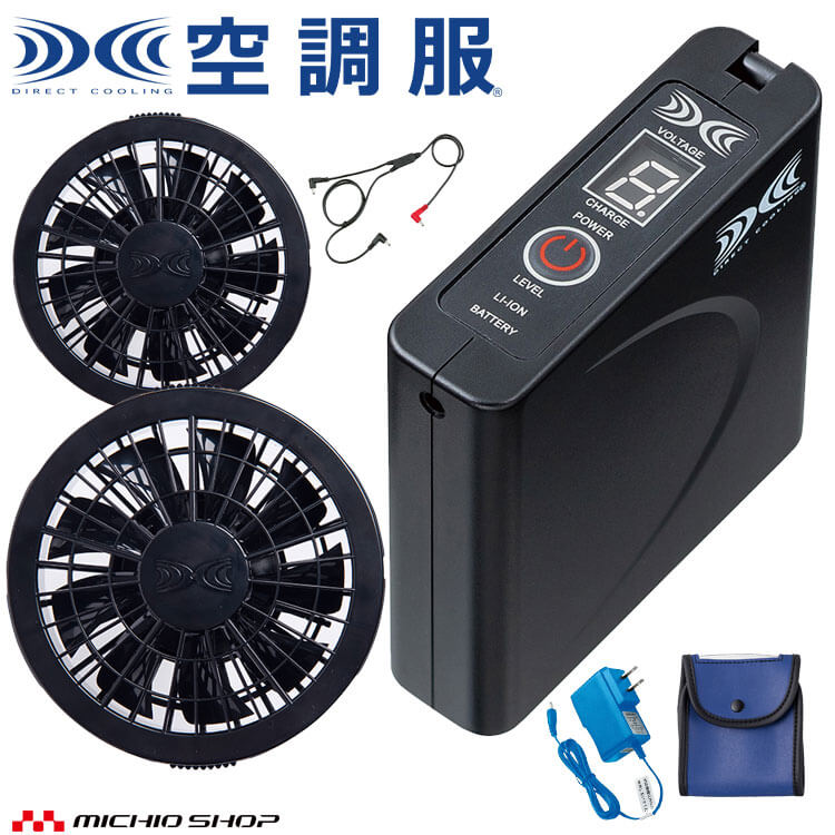 【最大1,000円OFFクーポン】空調服 7.2Vバッテリーファンセット AZ-865963(SKSP02) スターターキット 株式会社空調服