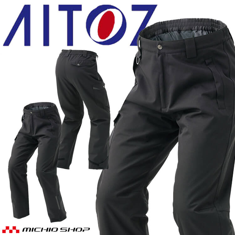 AITOZ アイトス 防水防寒パンツ AZ-6066 エコ 防風 保温 秋冬 作業服 サイズ3L・4L 2025年秋冬新作