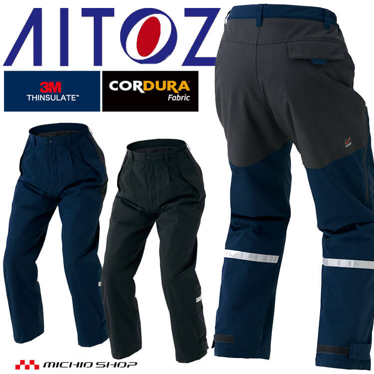 AITOZ アイトス 防寒パンツ 3Mシンサレート コーデュラ AZ-8977 防寒作業着 サイズSS～LL｜ミチオショップ