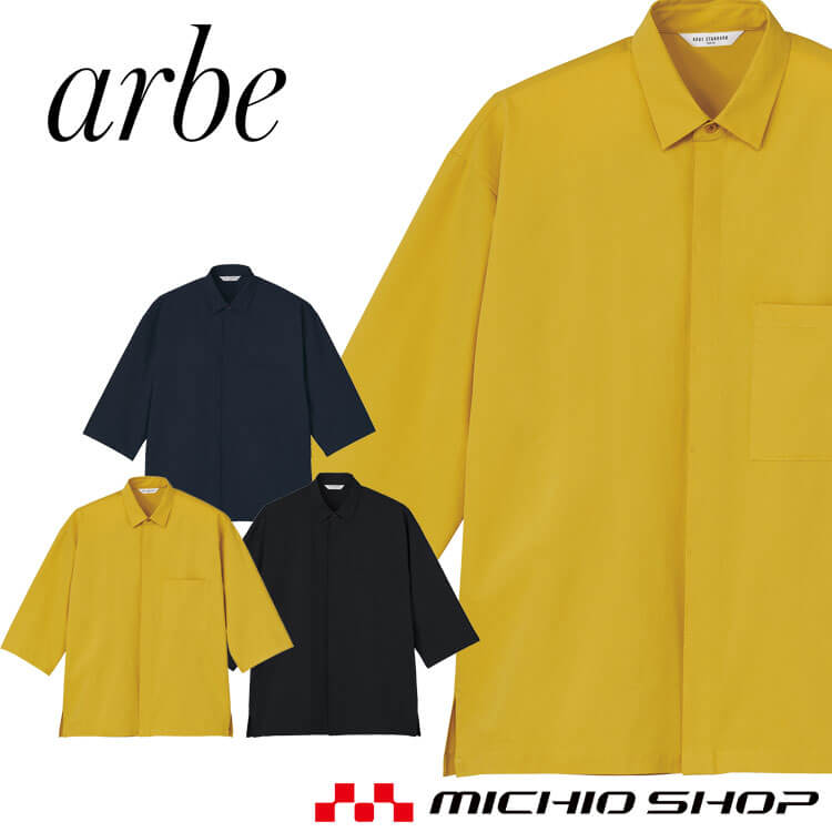 飲食サービス系ユニフォーム アルベ arbe チトセ chitose 兼用 シャツ(七分袖) AS-8803 ストレッチ 制電 通年