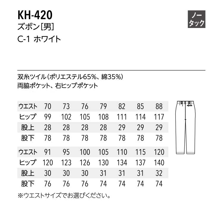 楽天市場 飲食サービス系ユニフォーム アルベ Arbe チトセ Chitoseメンズ ズボン 白衣 Kh 4 通年 サイズ 91 1cm ミチオショップ