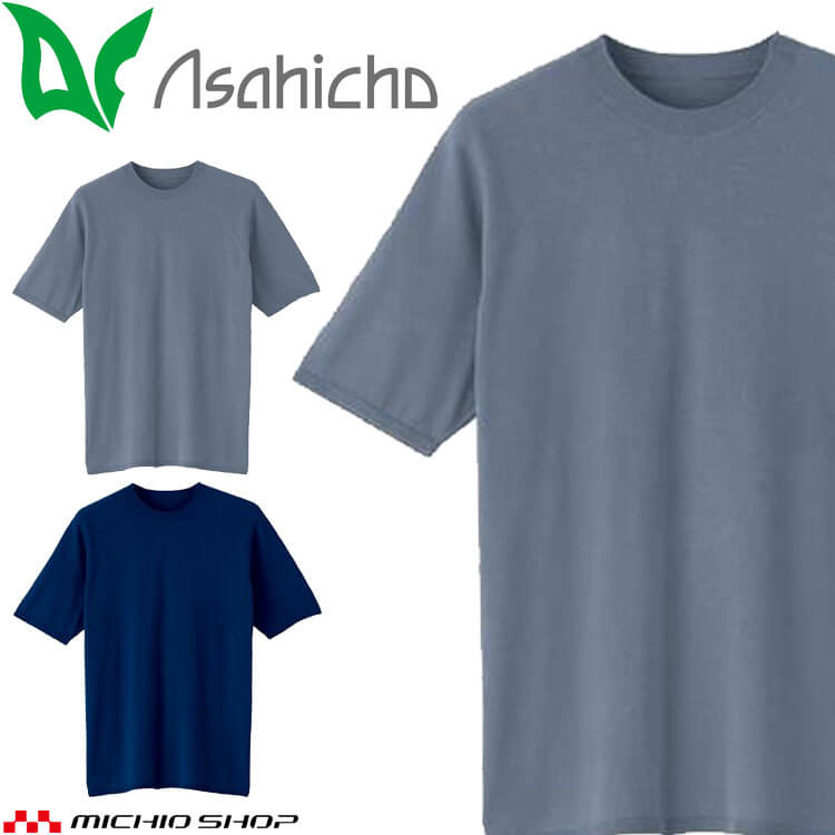 アサヒチョウ asahicho 旭蝶 難燃半袖Tシャツ 3506 作業服 作業着 難燃ニット 通年 5Lサイズ 2025年秋冬新作