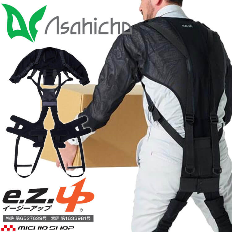 アサヒチョウ asahicho 旭蝶 アシストスーツ イージーアップ EZ104 超軽量 通年
