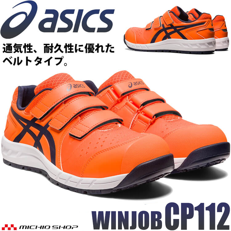 楽天市場】ASICS アシックス ウィンジョブCP1121273A056.800