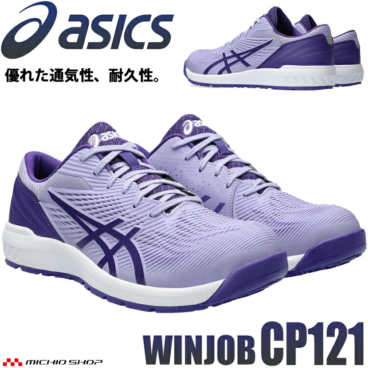 楽天市場】[在庫限り] [即日発送] 安全靴 アシックス asics
