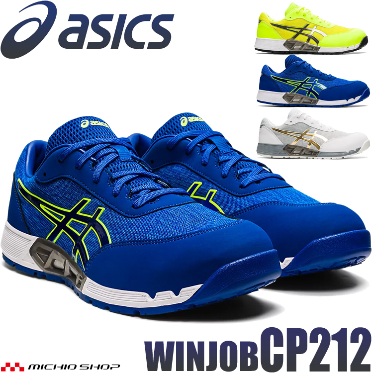 楽天市場】安全靴 アシックス asics ウィンジョブ ハイカット FCP308 エアサイクルシステム セーフティシューズ JSAA規定A種認定品 :  ミチオショップ