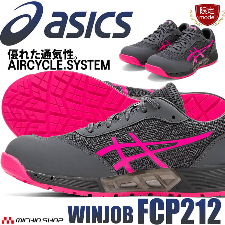 楽天市場】安全靴 アシックス asics ウィンジョブ ハイカット FCP308 エアサイクルシステム セーフティシューズ JSAA規定A種認定品 :  ミチオショップ