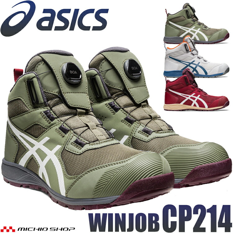 asics BOA安全靴 グレー JSAA A種（新品）27.0センチ 楽天市場】アシックス CP214 TS BOAタイプ ハイカット メンズ