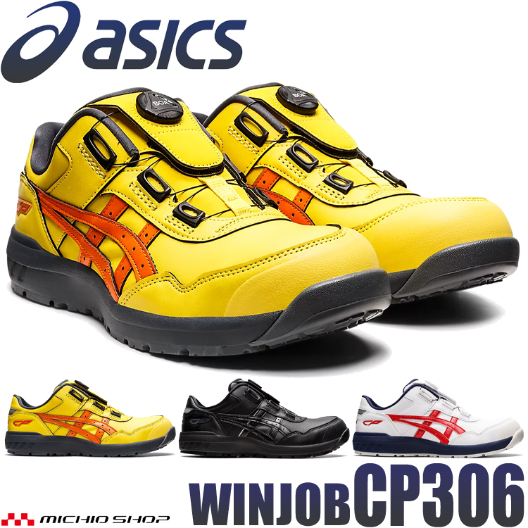 asics 安全靴 JSAA A級 BOAシステム 黄色　28cm 楽天市場】ASICS アシックス ウィンジョブ 安全靴CP-306 BOA