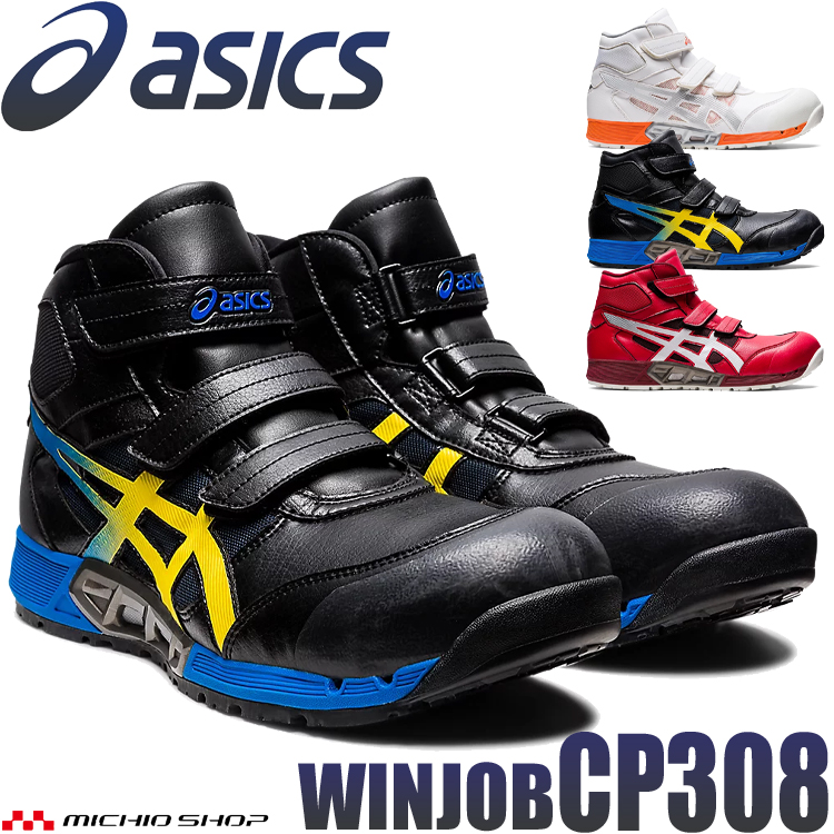 楽天市場】[即日発送] 安全靴 アシックス asics スニーカー ウィン