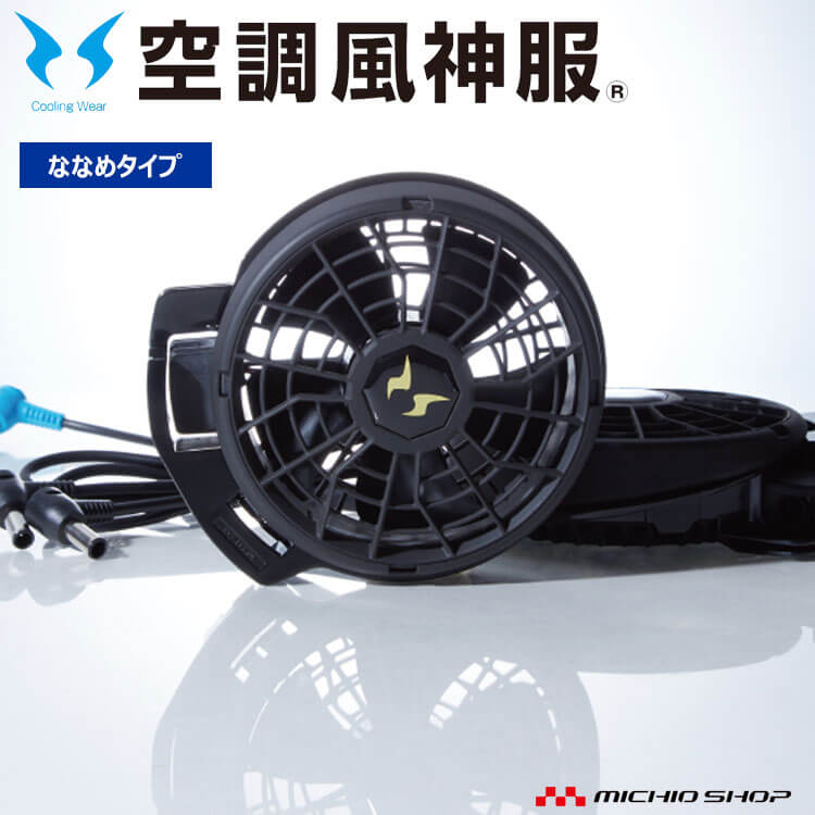 新品　空調服　サンエス　24V空調服用セット RD9310PH/RD930PJ 新品 空調服 サンエス 24V空調服用セット RD9310PH/RD930PJ